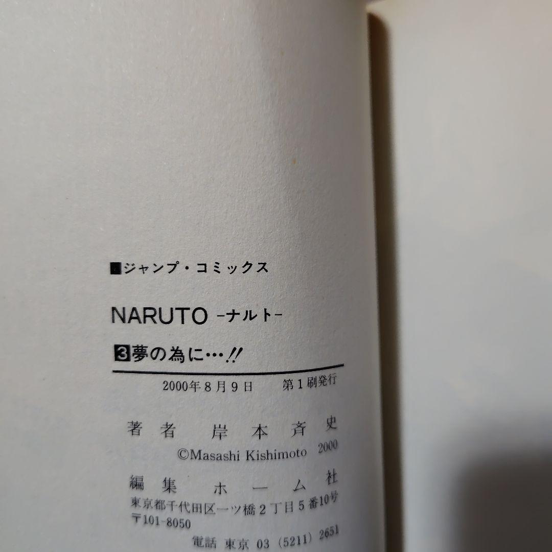 NARUTO　ナルト　全巻　初版