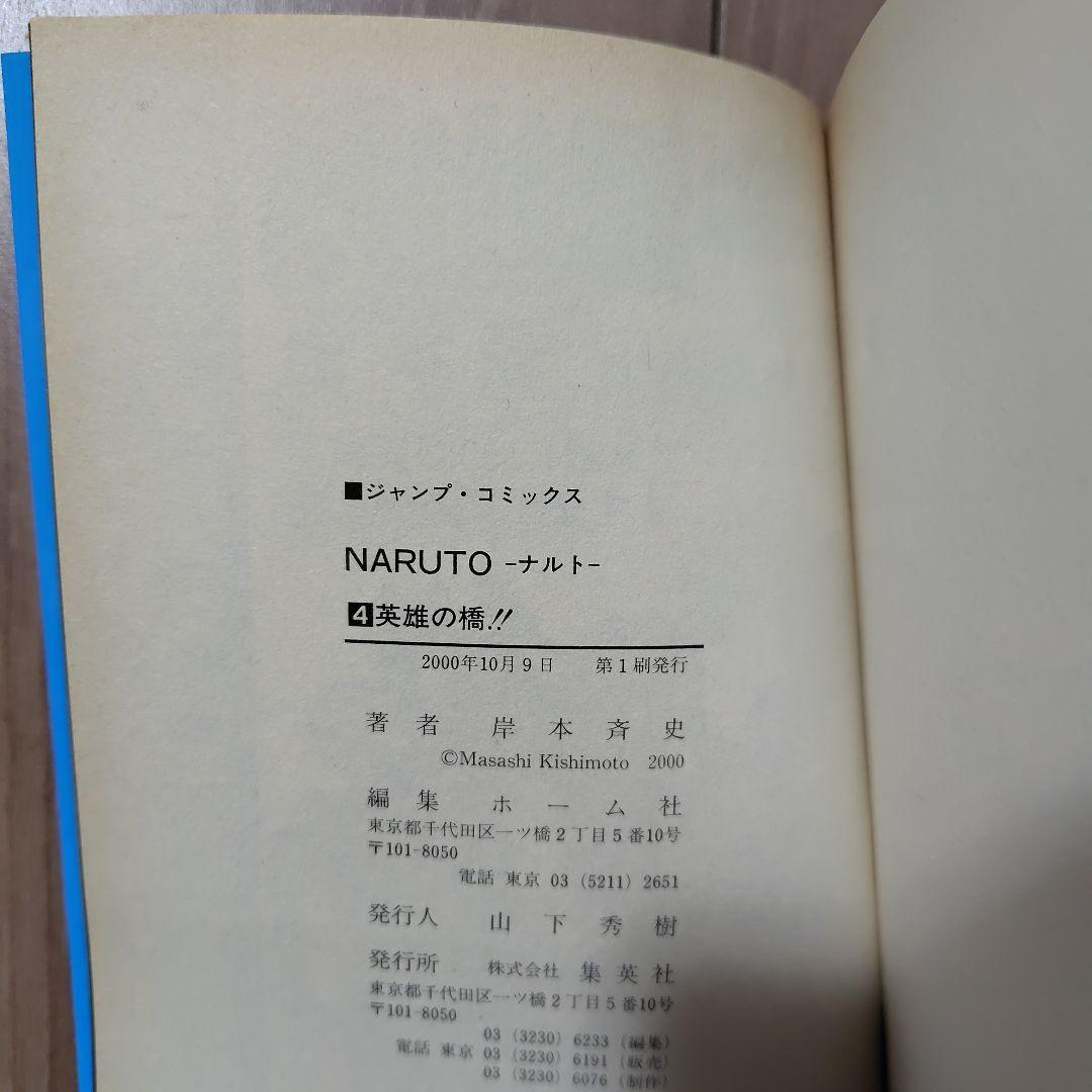 NARUTO　ナルト　全巻　初版