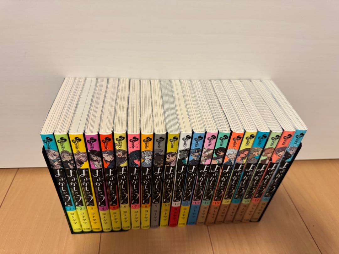 よふかしのうた 1〜20巻 全巻セット