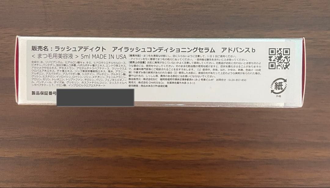 ラッシュアディクト アイラッシュ コンディショニング セラム アドバンス b
