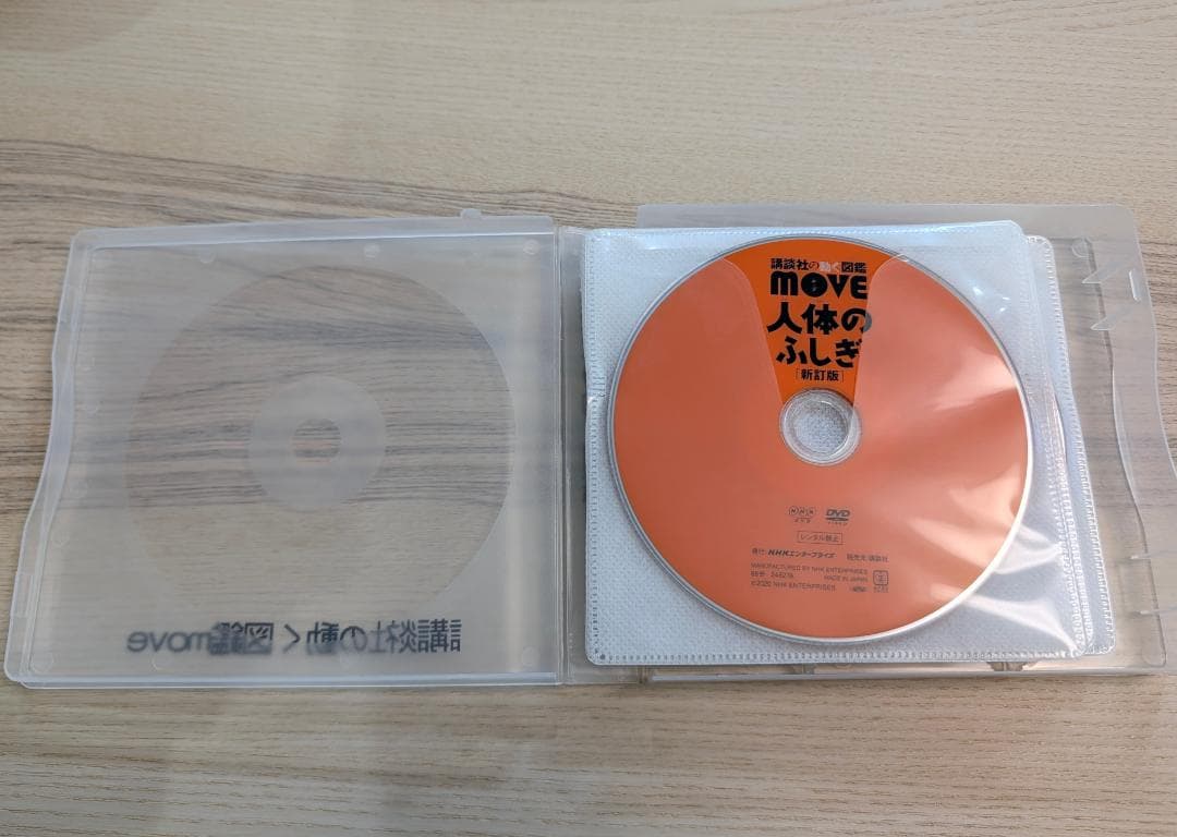 【DVD】講談社の動く図鑑 move 10枚セット