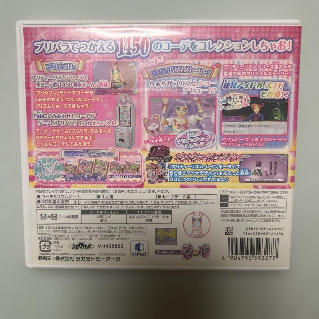 プリパラ＆プリティーリズムプリパラでつかえるおしゃれアイテム1450!-3DS