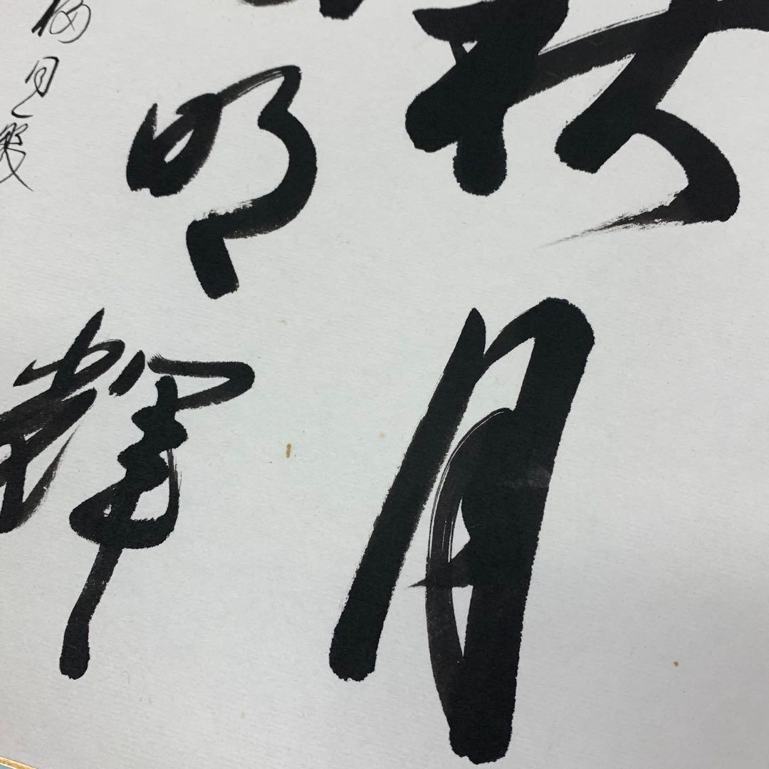 色紙 6点セット 色紙掛け 西部文浄 四時の詩 風鎮 書 A