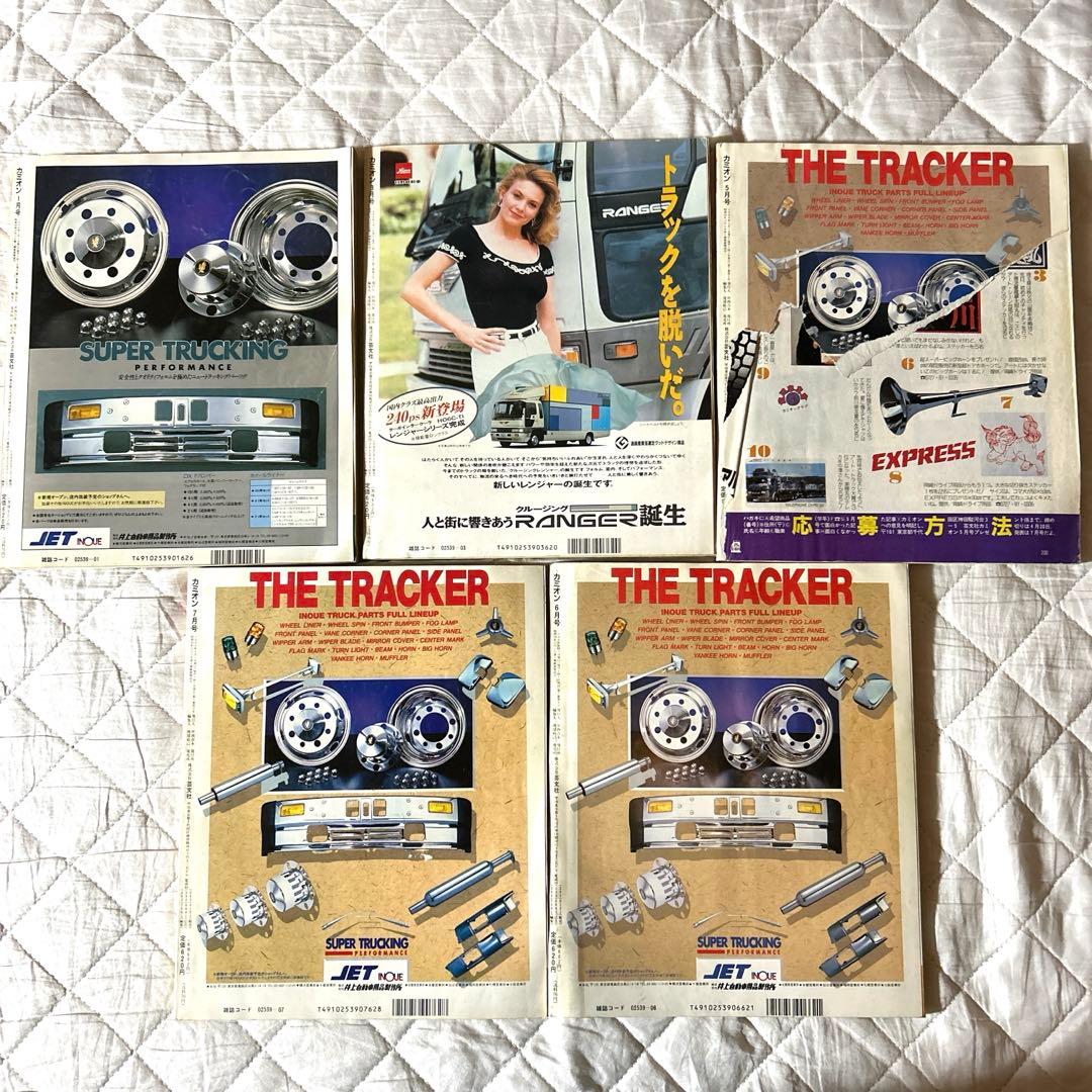 【激レア当時物】カミオン CAMION マガジン 雑誌 1990年 昭和59年