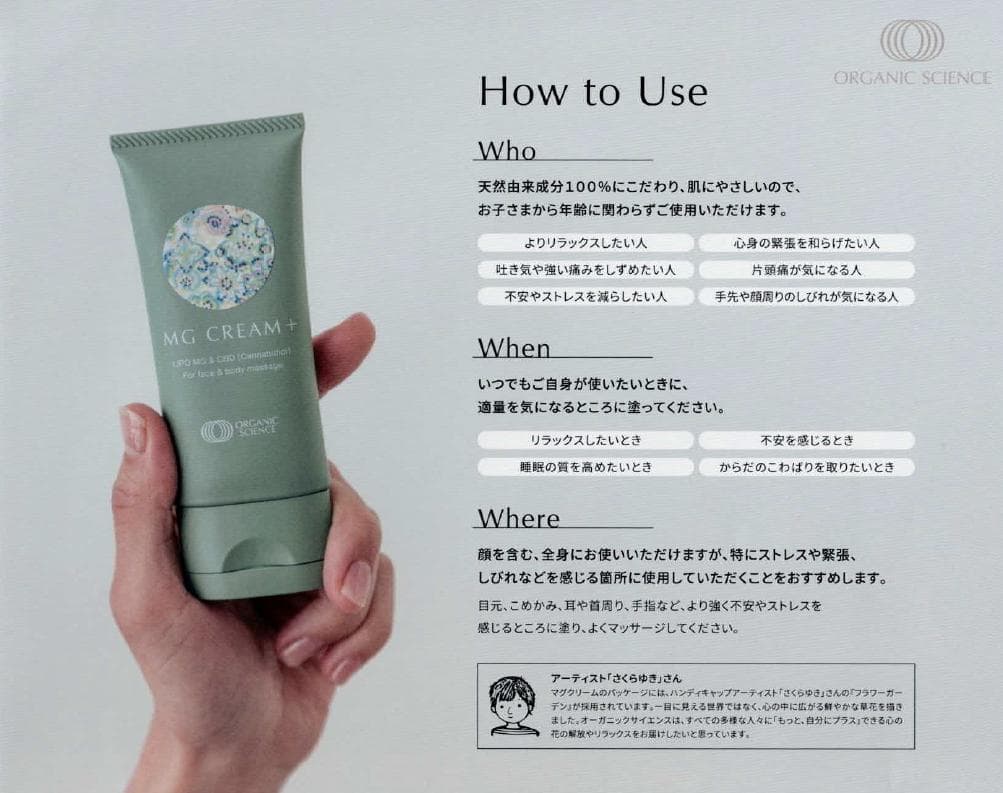 〈新品未使用品〉MG CREAM+ 60g マグクリームプラス CBD