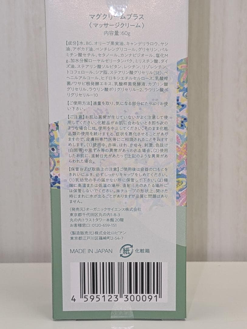 〈新品未使用品〉MG CREAM+ 60g マグクリームプラス CBD