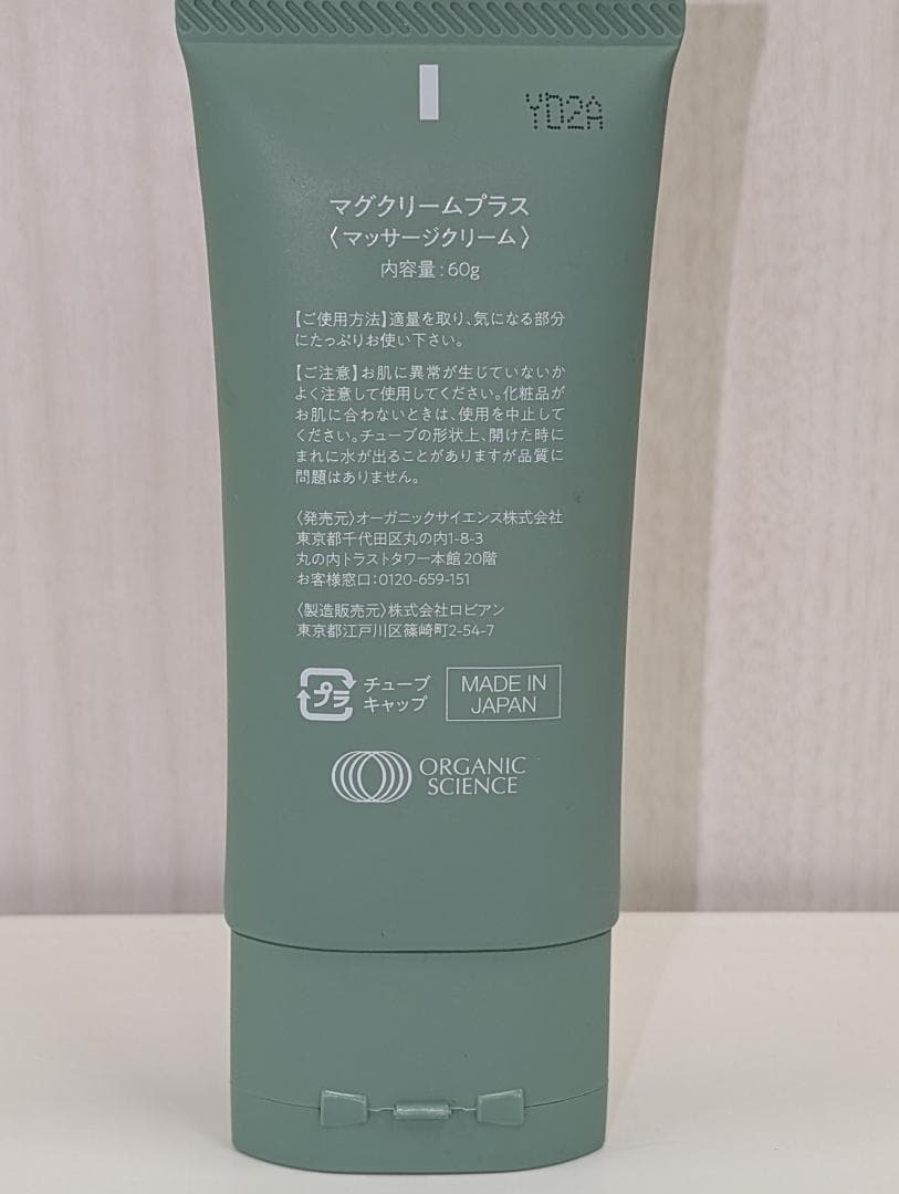 〈新品未使用品〉MG CREAM+ 60g マグクリームプラス CBD