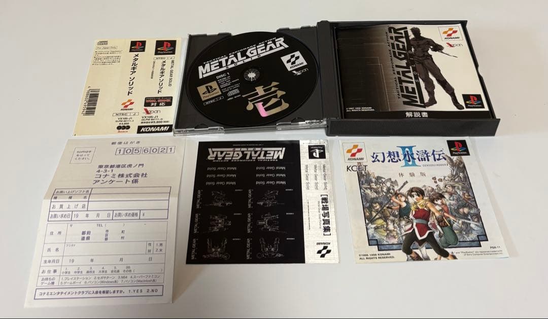 メタルギアソリッドプレミアムパッケージ
