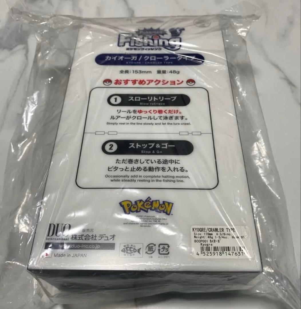【ポケモンルアー】カイオーガ クローラータイプ