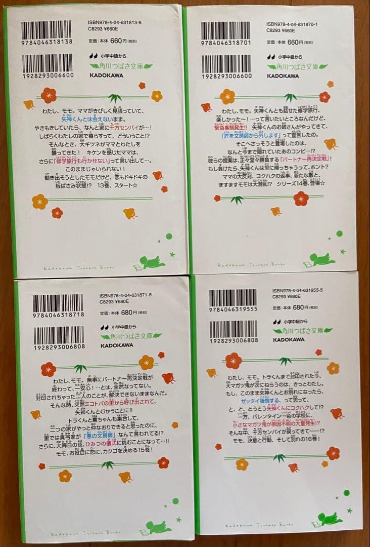 いみちぇん！/あさばみゆき・作-市井あさ・絵(全19巻セット)