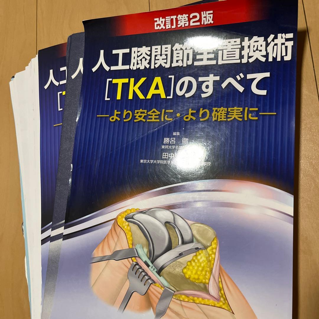 【裁断済み】人工膝関節全置換術[TKA]のすべて より安全に・より確実に