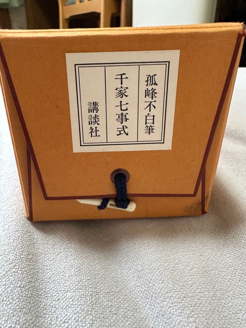 掛軸　孤峰不白質筆　千家七事式　印刷工芸掛け軸　床の間　絵画