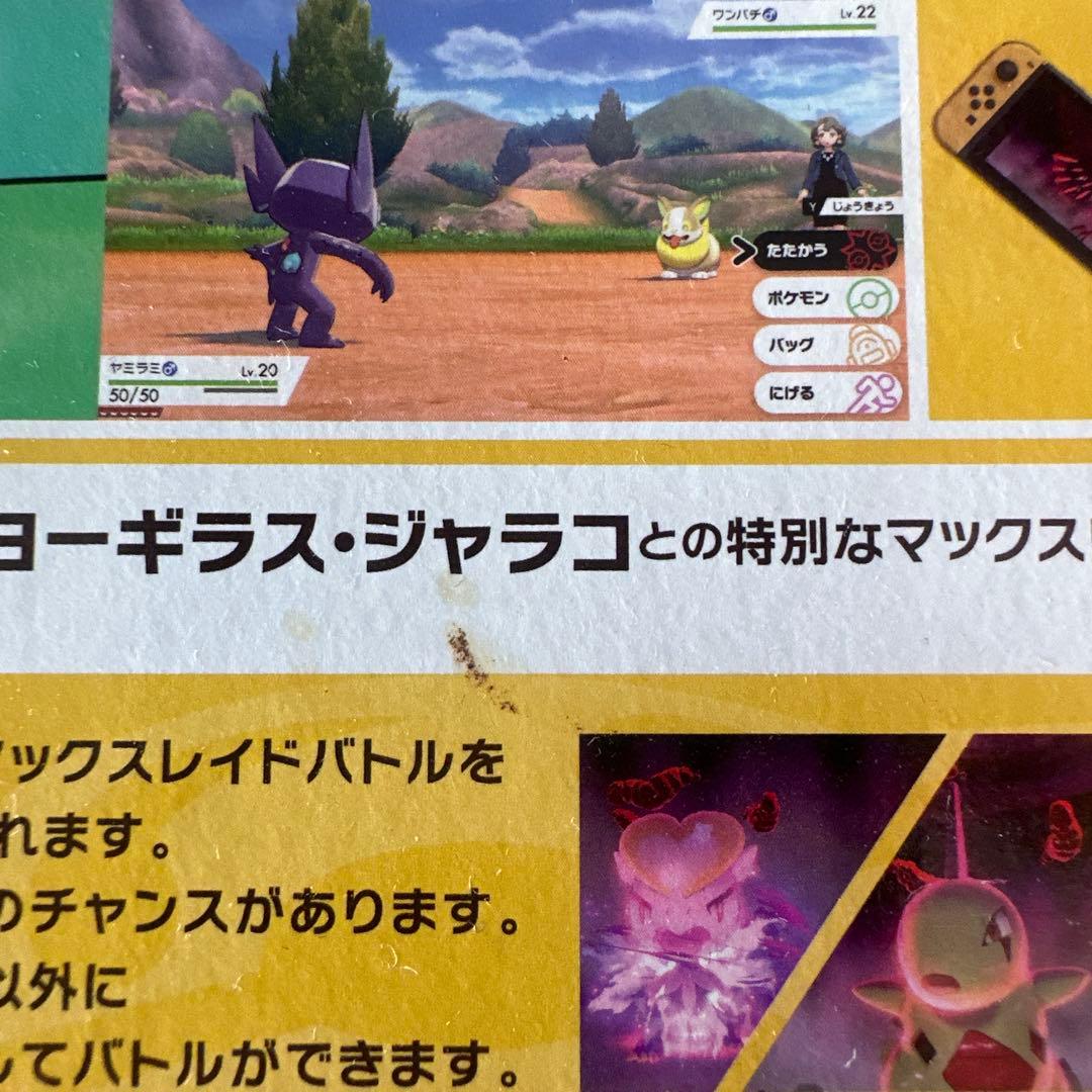 ポケットモンスター ソード・シールド ダブルパック②