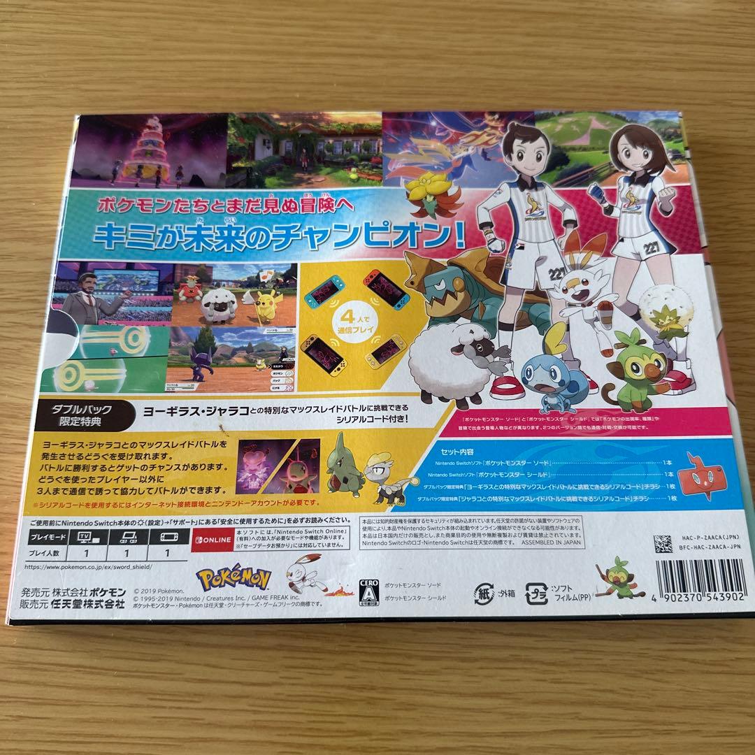 ポケットモンスター ソード・シールド ダブルパック②