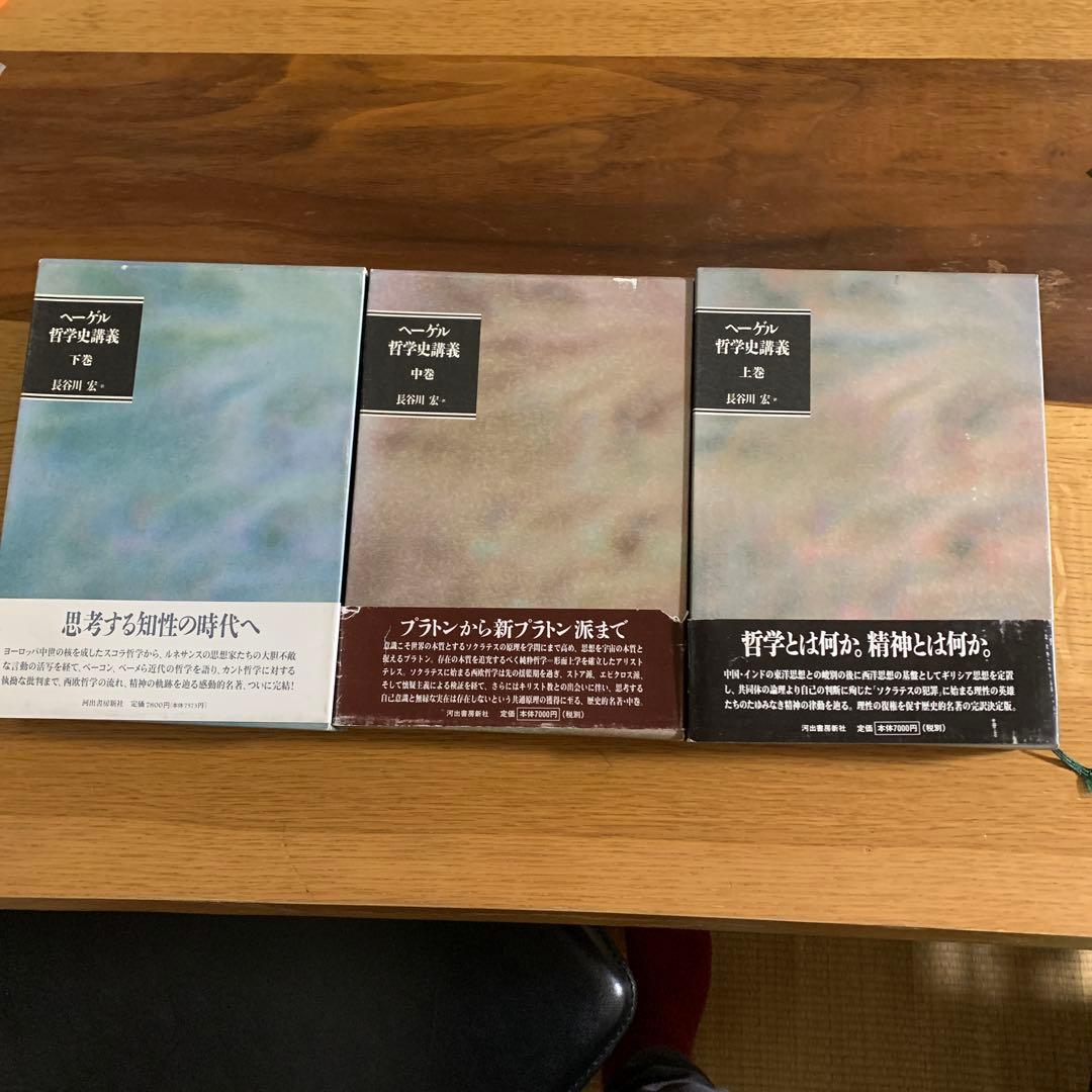 哲学史講義 上巻