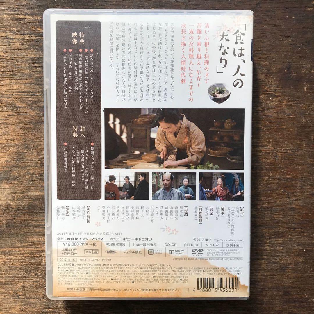 DVD みをつくし料理店 4枚組BOX 全8話 出演 黒木華 森山未來 NHK