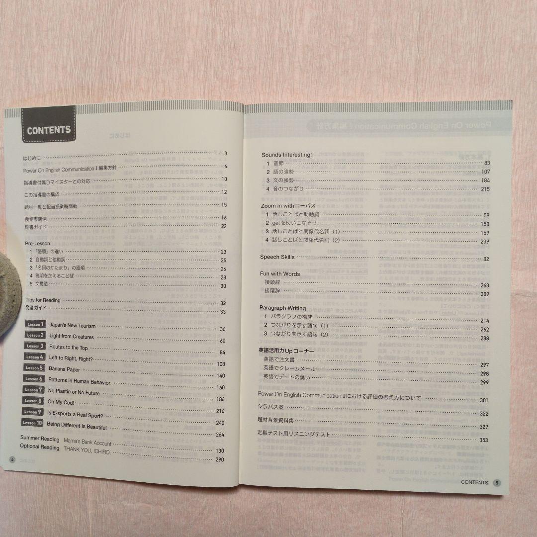 Power On パワーオン　英語コミュ 高校1年　教師指導用教材フルセット