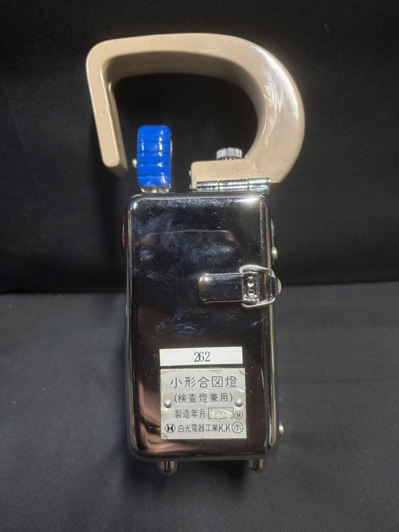 小型合図燈 JR 国鉄 電車 仕事道具 実使用品 白光電気工業 手持ち式 セット