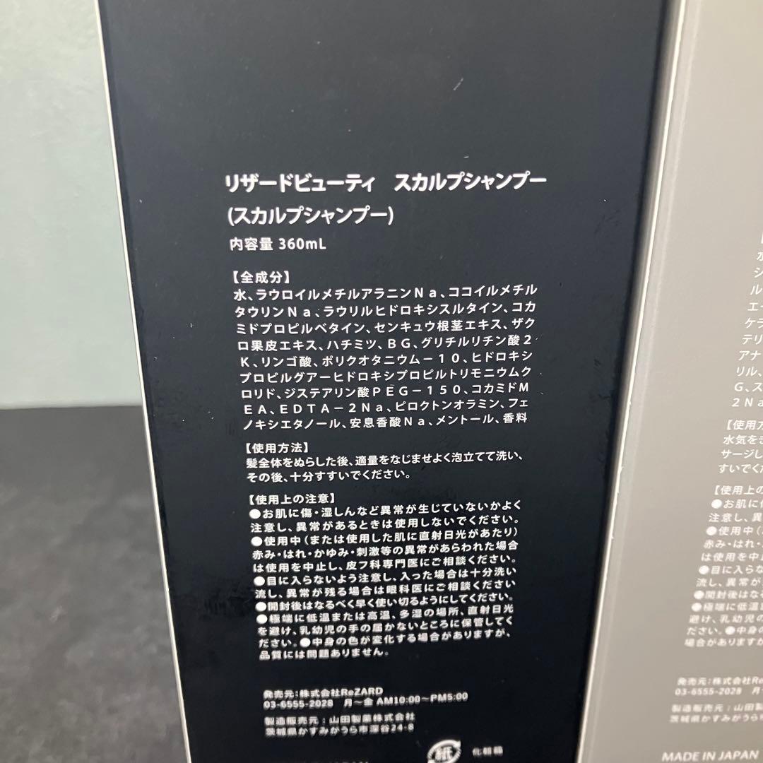 リザードビューティー　スカルプシャンプー　スカルプトリートメント　セット