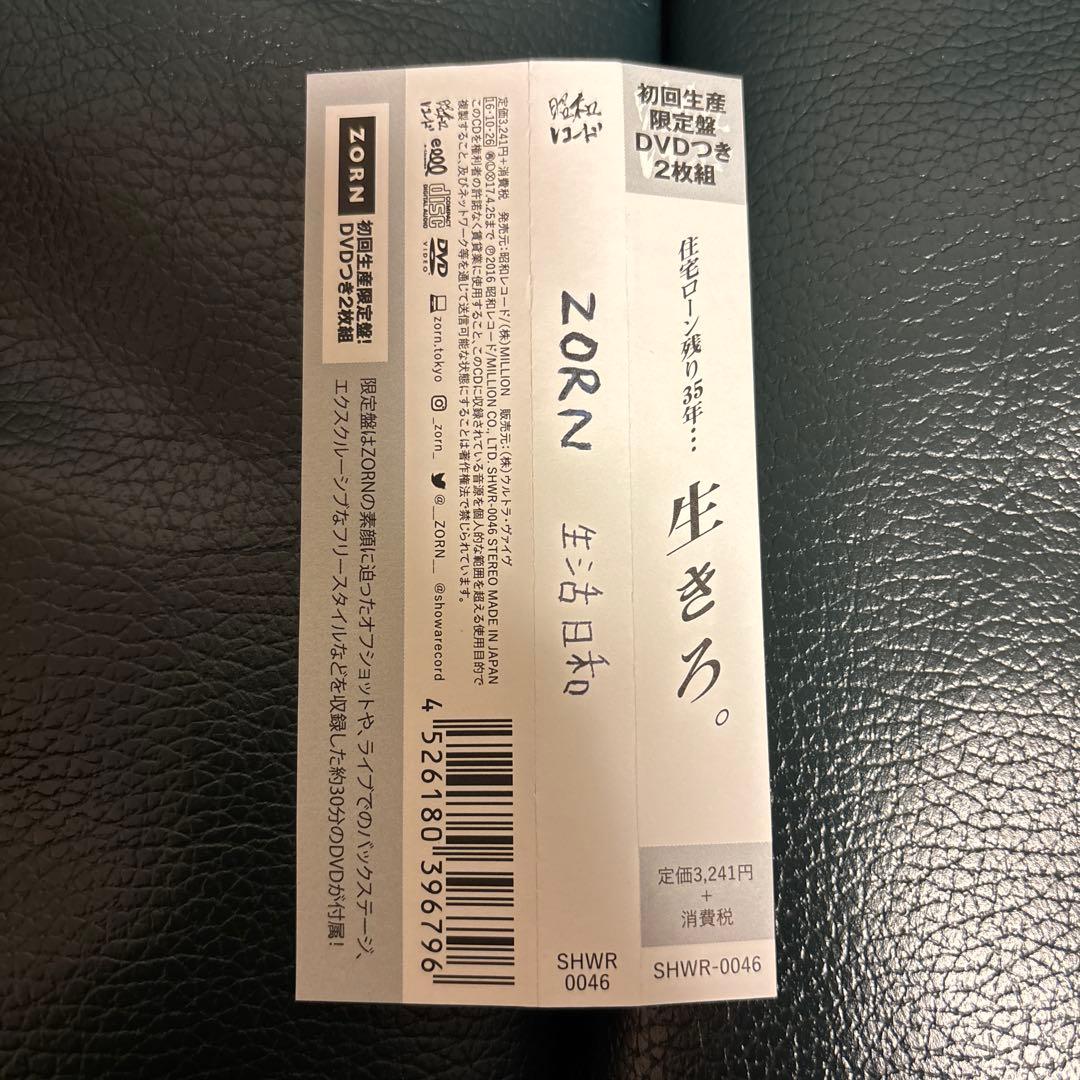 【希少】ZORN 生活日和 CD DVD付き