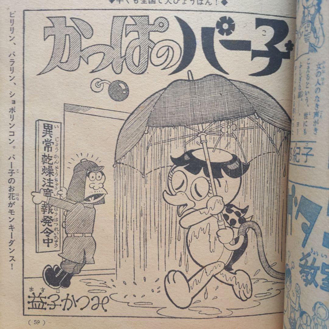 昭和レトロ　『少女フレンド』　昭和41年3月