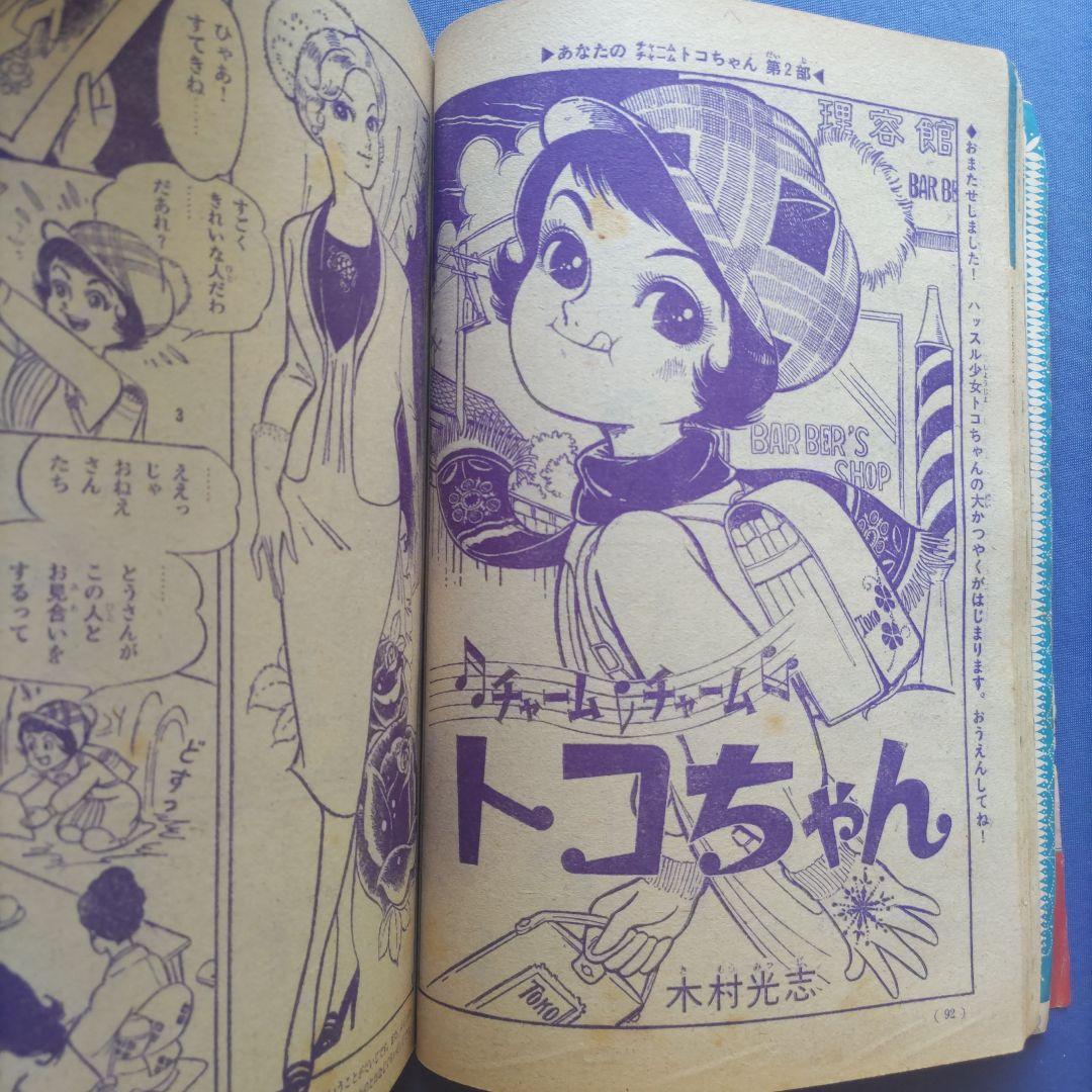 昭和レトロ　『少女フレンド』　昭和41年3月