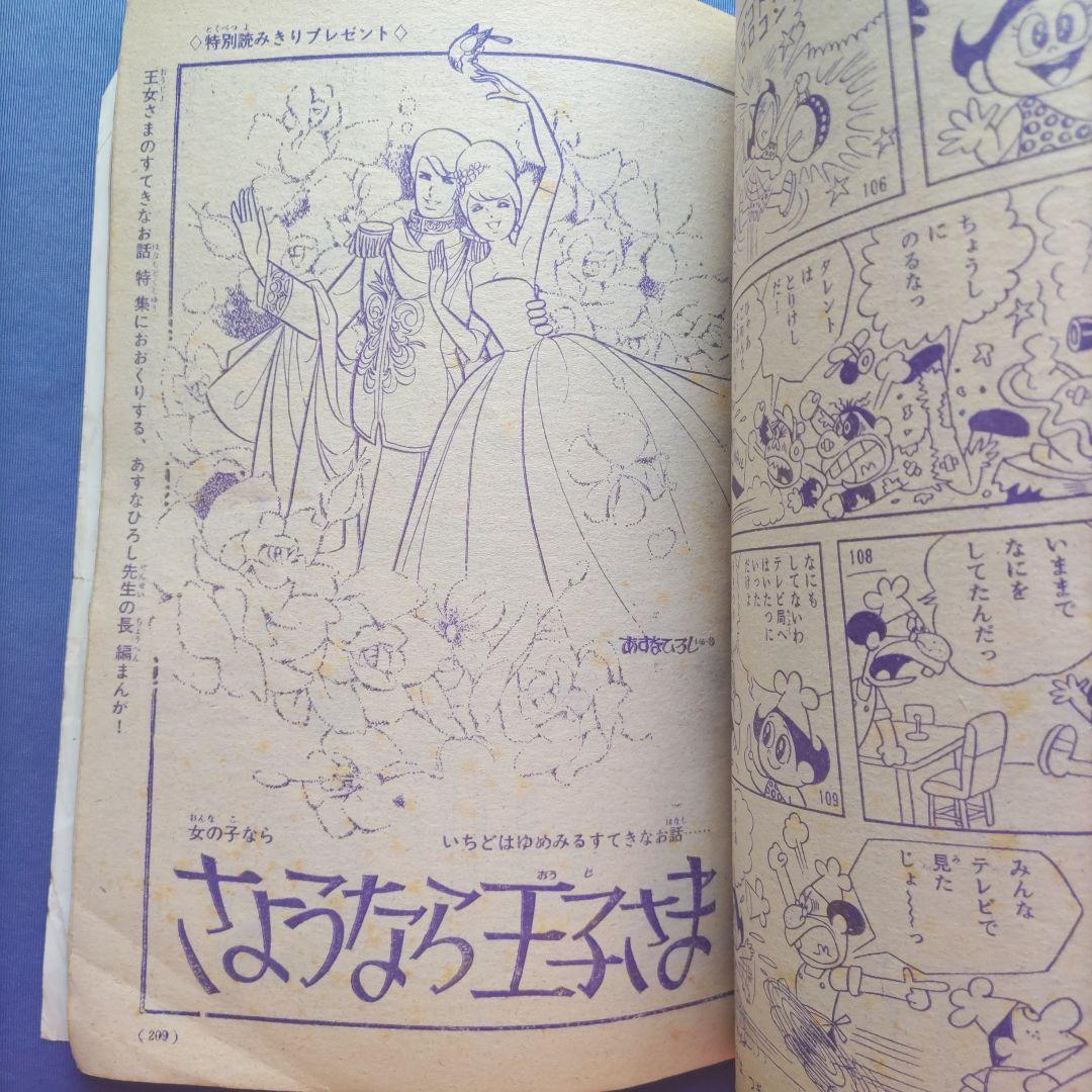 昭和レトロ　『少女フレンド』　昭和41年3月