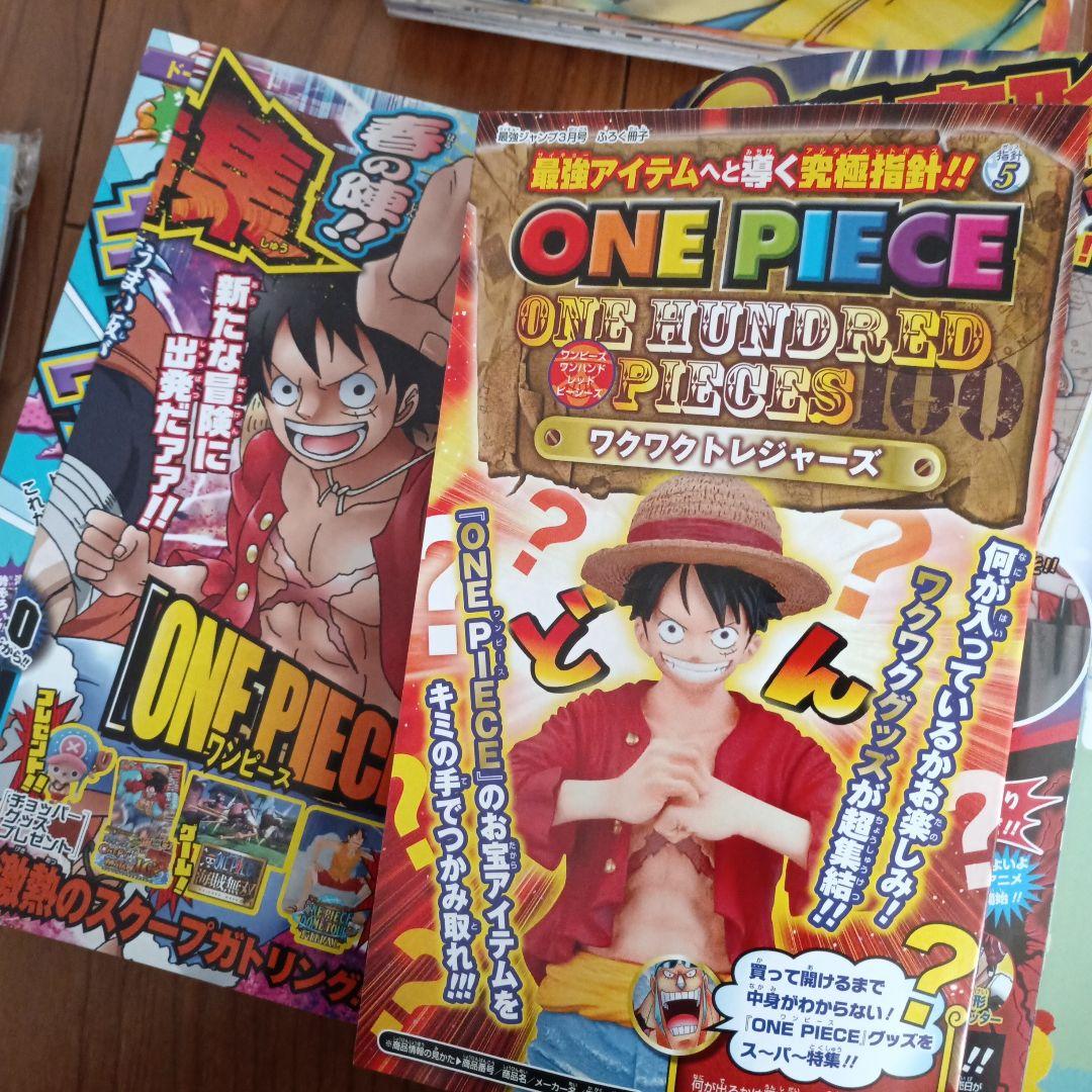 最強ジャンプ2012年3月号