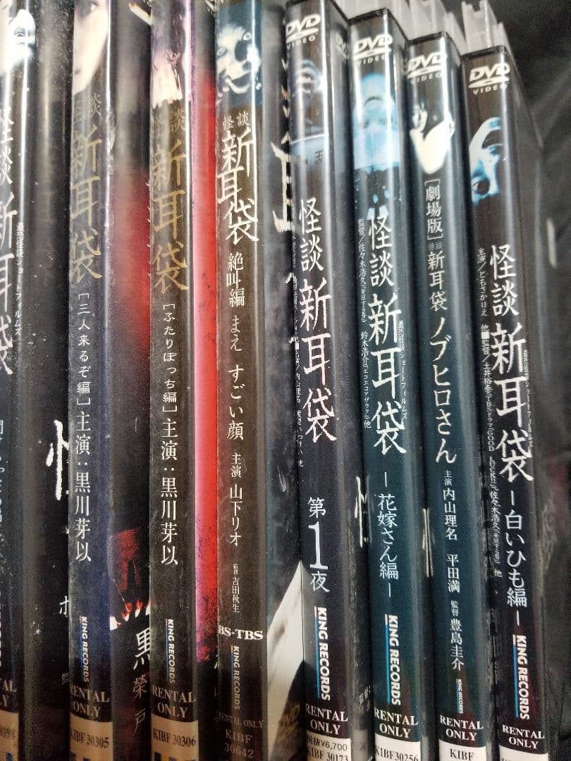 最恐映像『新耳袋』DVD18本セット 肝試し、百物語にピッタリ！