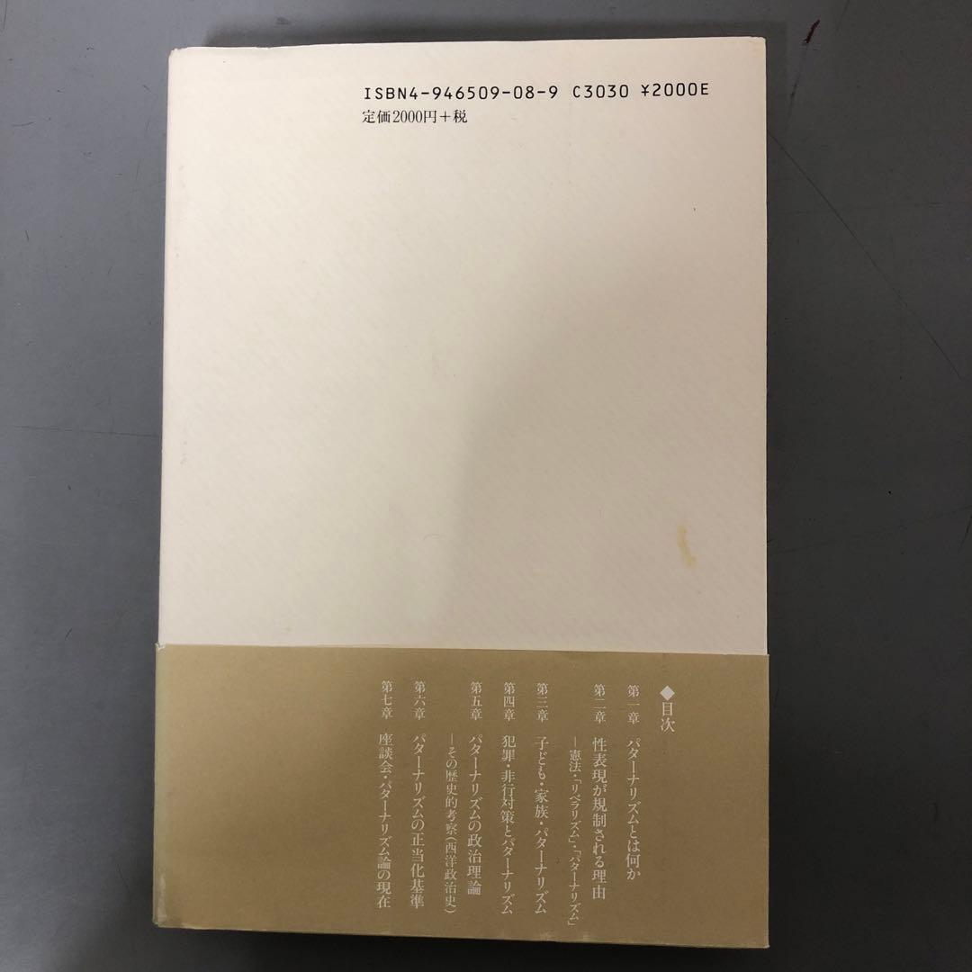 【中古本】現代社会とポピュリズム 深澤俊雄 編