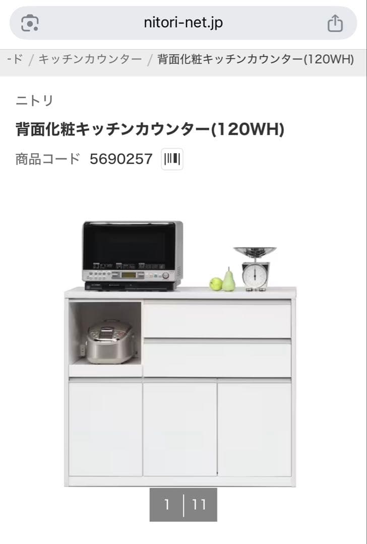ニトリ　背面化粧キッチンカウンター　120WH 5690257