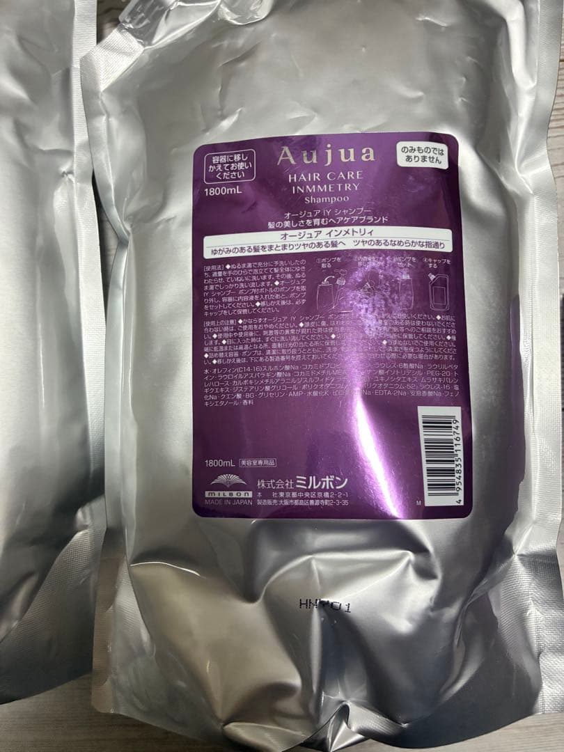 【最終値下げ】Aujua インメトリィ　shtr1800アウトバス