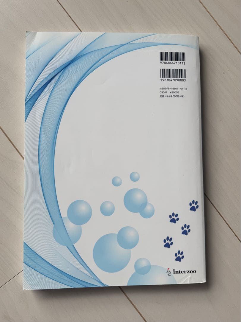 【値下げしました】犬のスキンケアパーフェクトガイド