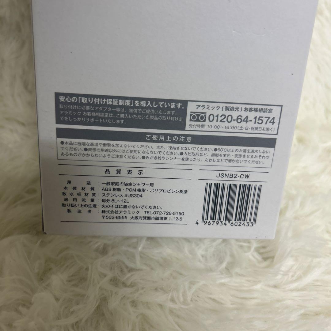 【新品未使用】Arromic シルキーナノバブルシャワープレミアム