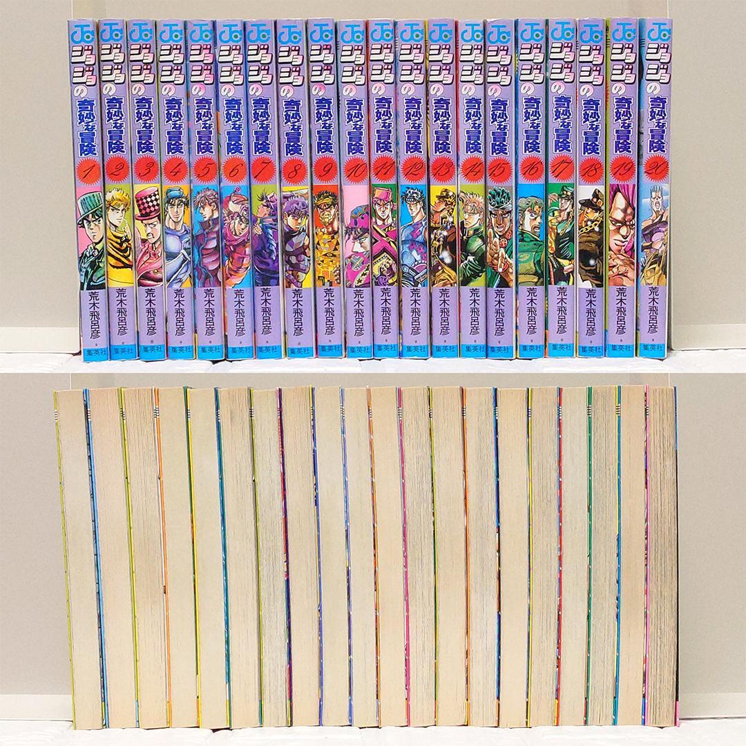 【清掃済み】ジョジョの奇妙な冒険 1-6部 全80巻セット