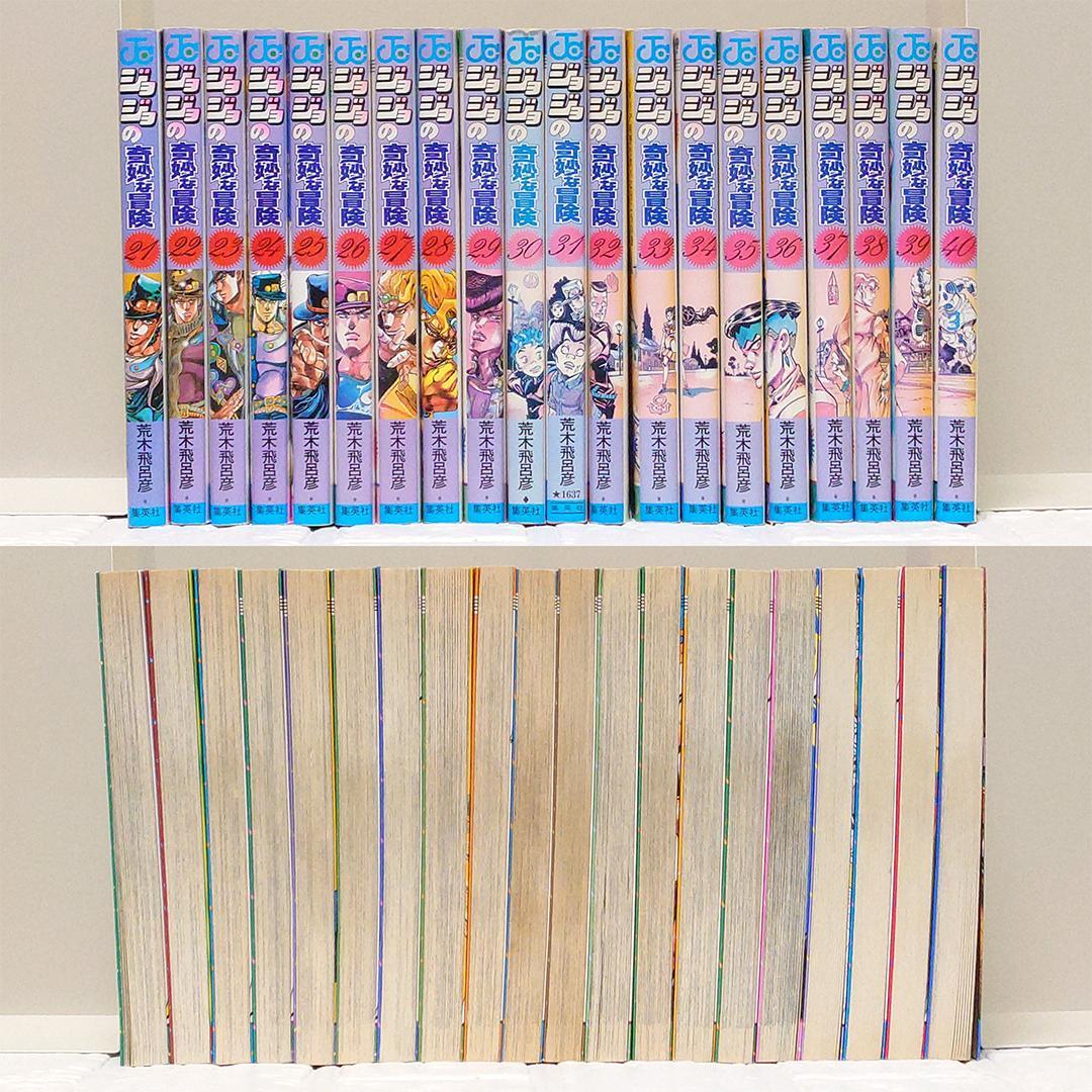 【清掃済み】ジョジョの奇妙な冒険 1-6部 全80巻セット