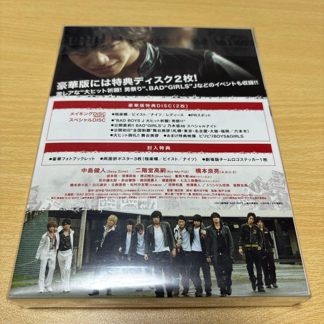 劇場版 BAD BOYS J-最後に守るもの- 豪華版('13D.N.ドリーム…