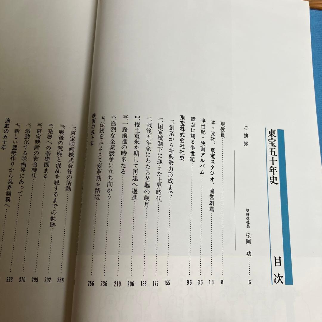 東宝50年史