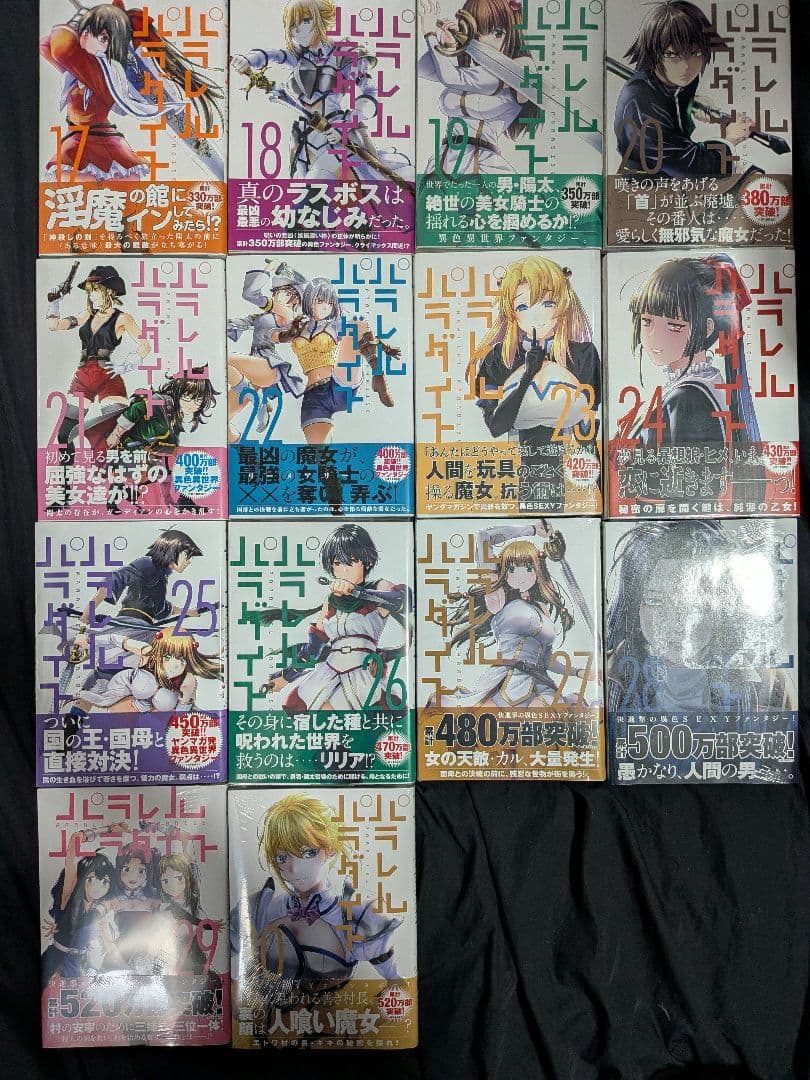 パラレルパラダイス 全1巻～30巻 全巻初版・帯付き