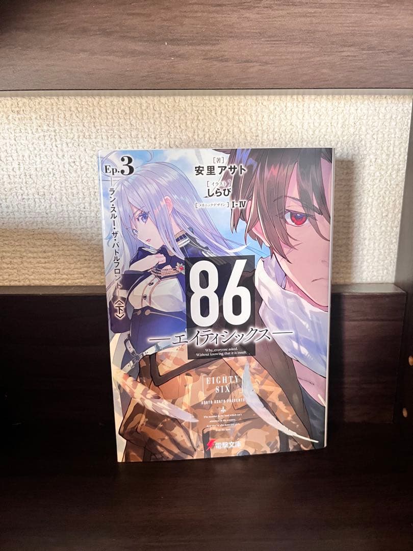 「86-エイティシックス-」Ep.1〜12セット