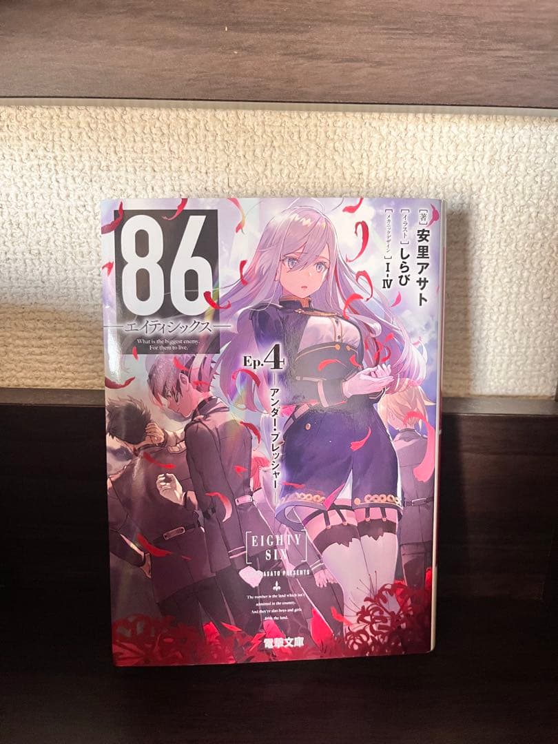 「86-エイティシックス-」Ep.1〜12セット