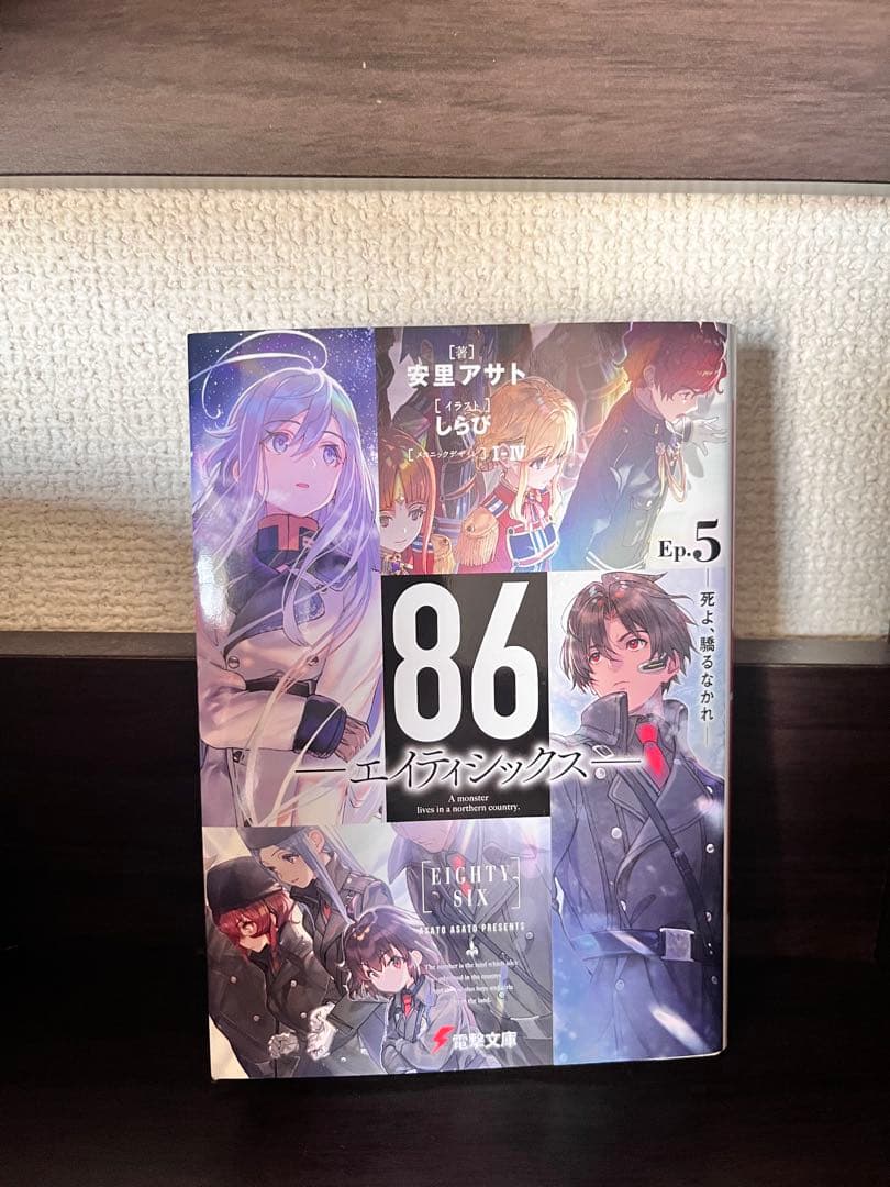 「86-エイティシックス-」Ep.1〜12セット