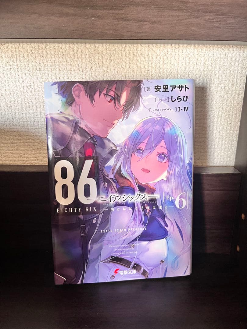 「86-エイティシックス-」Ep.1〜12セット