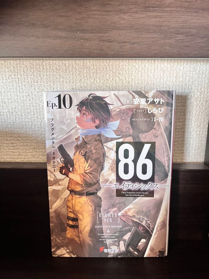 「86-エイティシックス-」Ep.1〜12セット