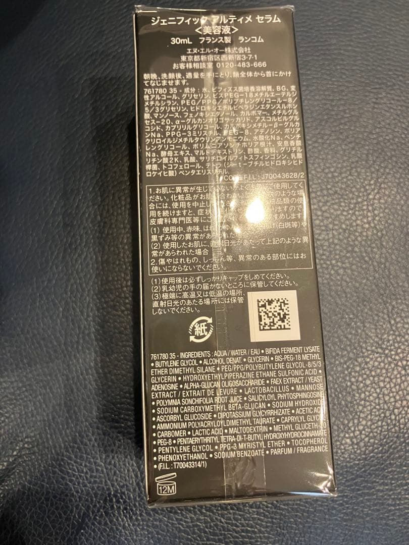 ランコム　ジェニフィック アルティメ セラム　30ml
