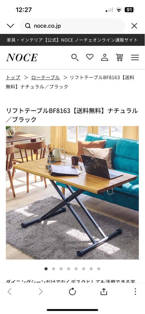 ロ*プ様 ノーチェのテーブル　昇降式　ナチュラルウッド