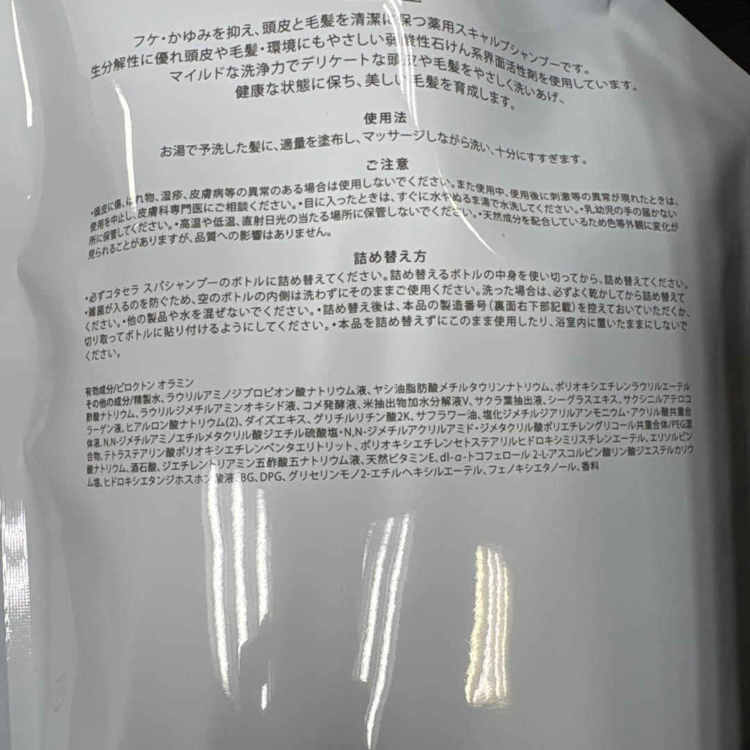 コタセラスパシャンプー750ml✖️2本