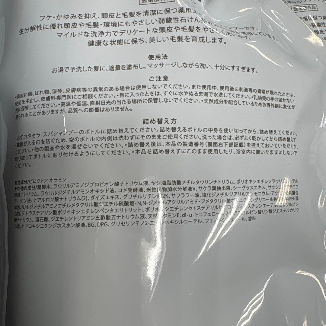 コタセラスパシャンプー750ml✖️2本