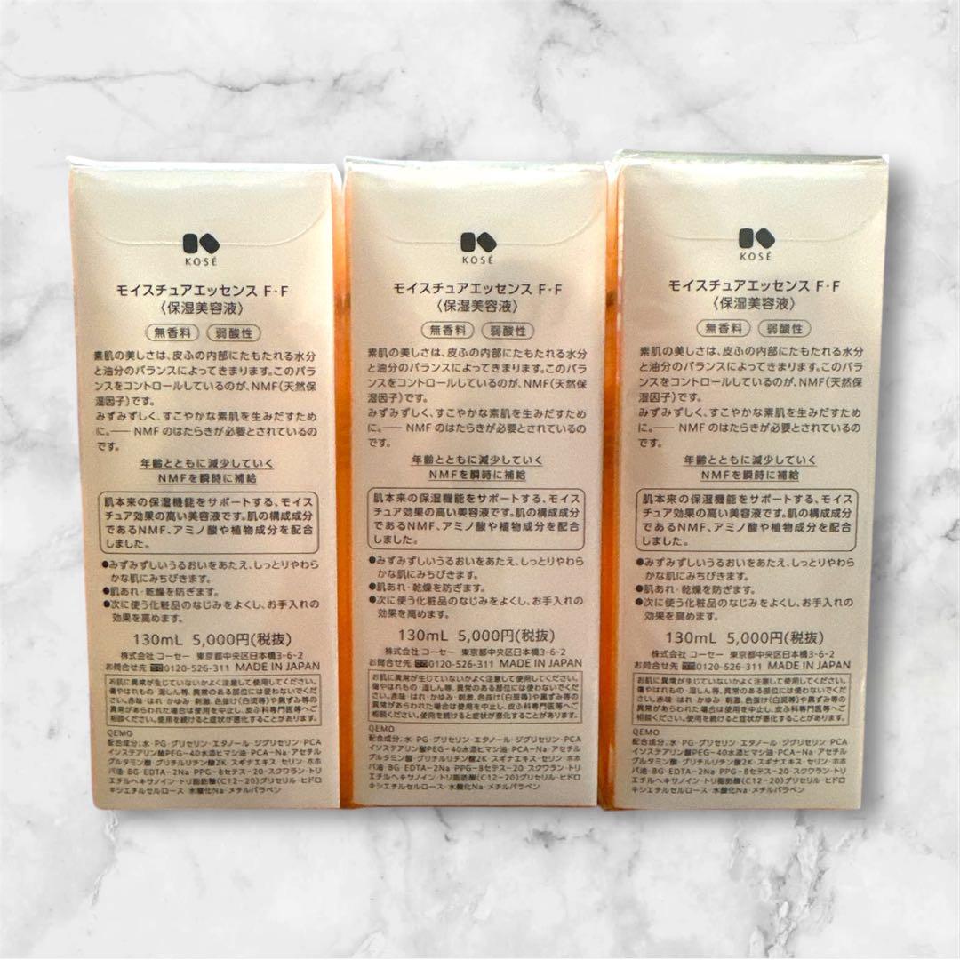 コーセー モイスチュアエッセンス 130ml 3本 美容液
