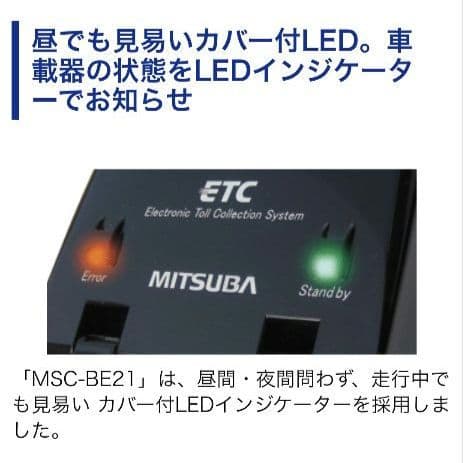 バイク用　ETC　ミツバ　BE21　【857】